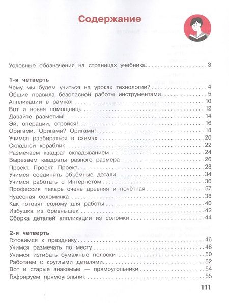 Фотография книги "Татьяна Геронимус: Технология. 2 класс. Учебник"
