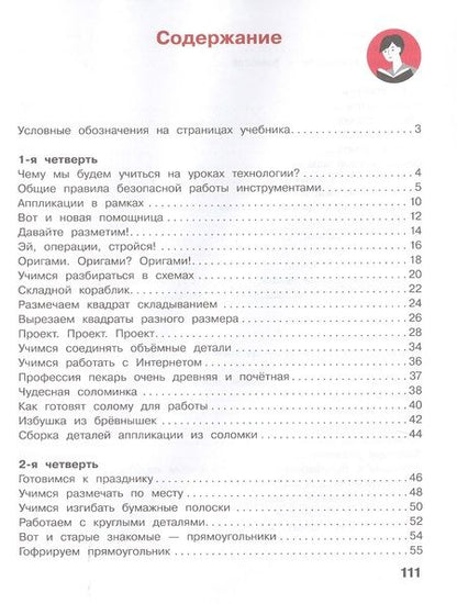 Фотография книги "Татьяна Геронимус: Технология. 2 класс. Учебник"