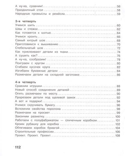 Фотография книги "Татьяна Геронимус: Технология. 2 класс. Учебник"