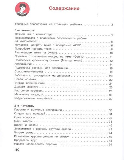 Фотография книги "Татьяна Геронимус: Технология. 3 класс. Учебник"