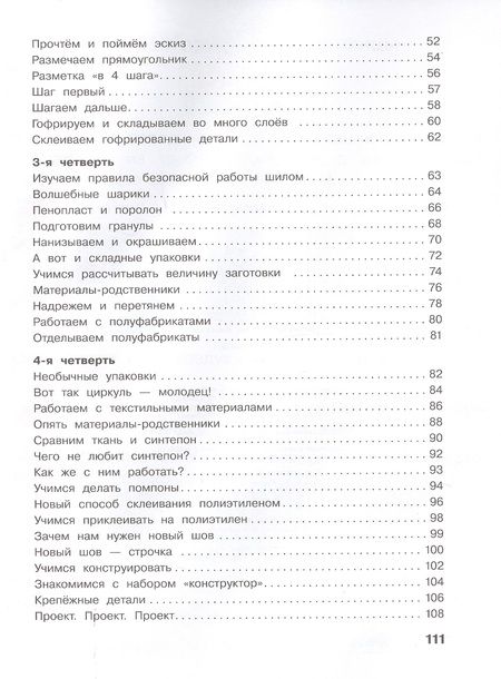 Фотография книги "Татьяна Геронимус: Технология. 3 класс. Учебник"