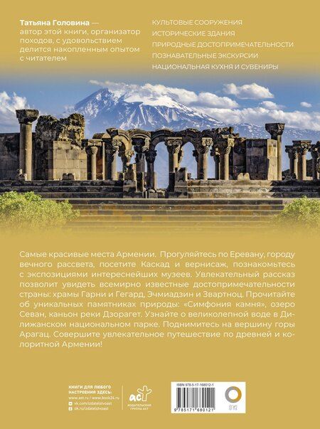 Фотография книги "Татьяна Головина: Армения. Самые красивые места"