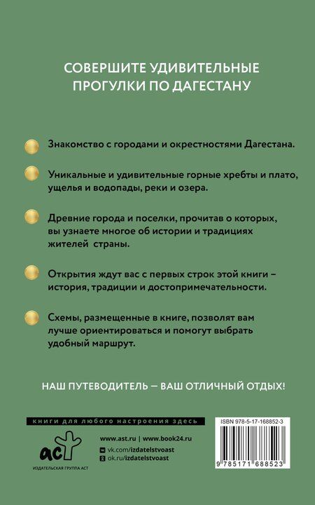 Фотография книги "Татьяна Головина: Дагестан. Путеводитель пешеходам"