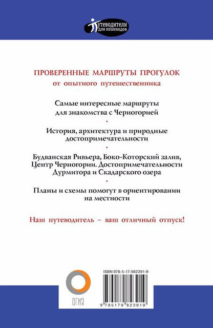 Фотография книги "Татьяна Головина: Прогулки по Черногории"