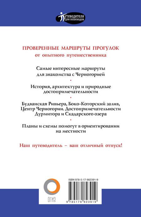 Фотография книги "Татьяна Головина: Прогулки по Черногории"