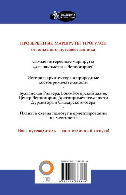 Фотография книги "Татьяна Головина: Прогулки по Черногории"