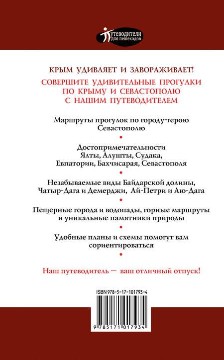 Фотография книги "Татьяна Головина: Прогулки по Крыму 2017"