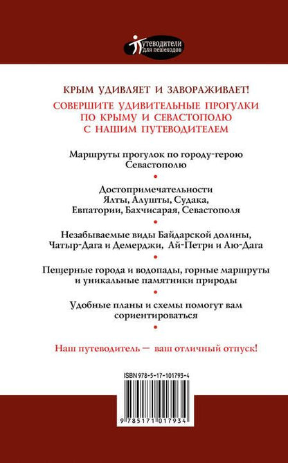Фотография книги "Татьяна Головина: Прогулки по Крыму 2017"
