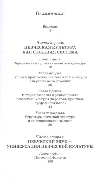 Фотография книги "Татьяна Гордеева: Теория и история певческой культуры. Учебное пособие"