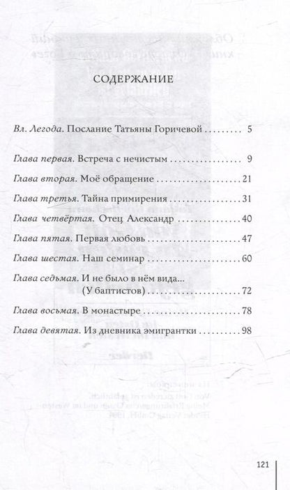 Фотография книги "Татьяна Горичева: Опасно говорить о Боге"