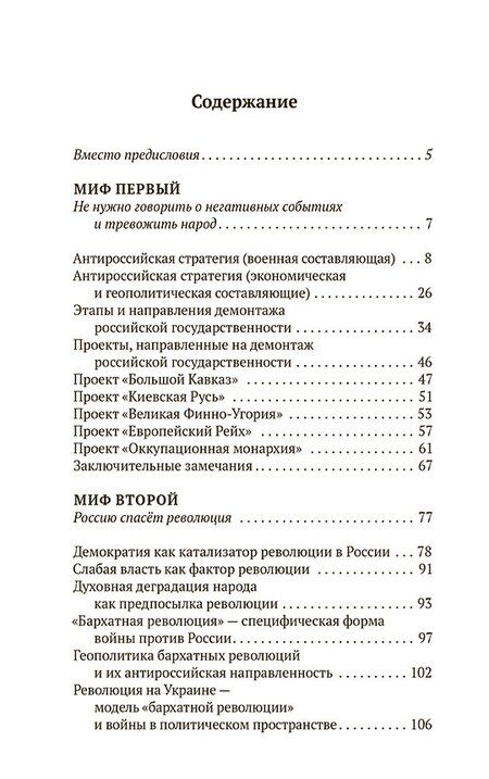 Фотография книги "Татьяна Грачева: Мифы патриотов. Тайные алгоритмы мирового господства"