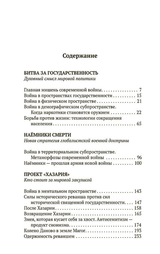 Обложка книги "Татьяна Грачева: Невидимая Хазария. Тайные алгоритмы мирового господства"