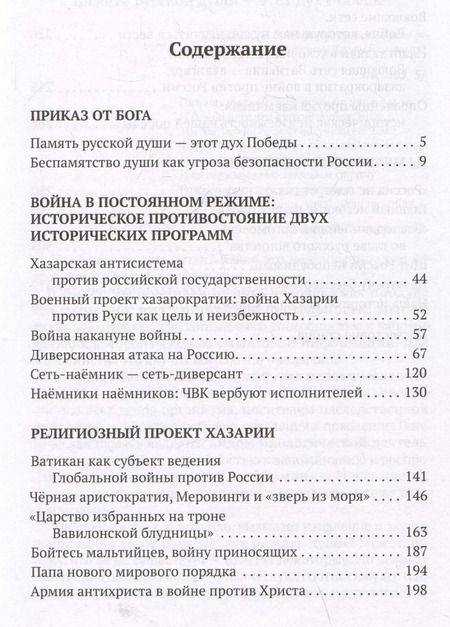Фотография книги "Татьяна Грачева: Память русской души. Тайные алгоритмы мирового господства"