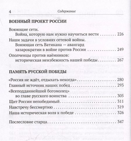 Фотография книги "Татьяна Грачева: Память русской души. Тайные алгоритмы мирового господства"