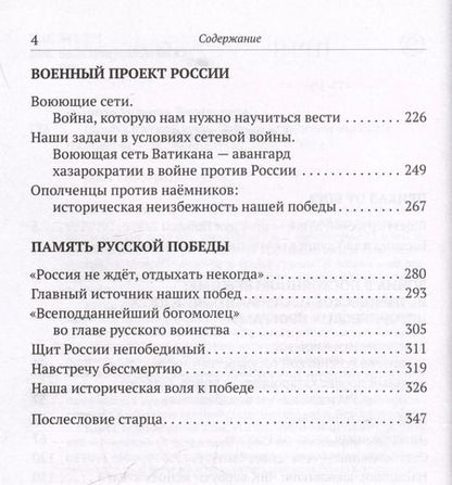 Фотография книги "Татьяна Грачева: Память русской души. Тайные алгоритмы мирового господства"