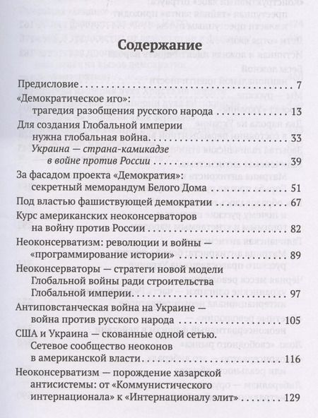 Фотография книги "Татьяна Грачева: Проект "Демократия": право на убийство. Тайные алгоритмы мирового господства"