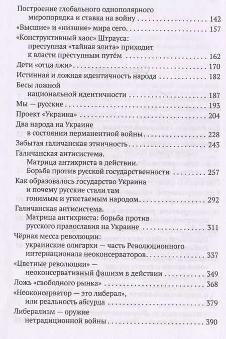 Фотография книги "Татьяна Грачева: Проект "Демократия": право на убийство. Тайные алгоритмы мирового господства"