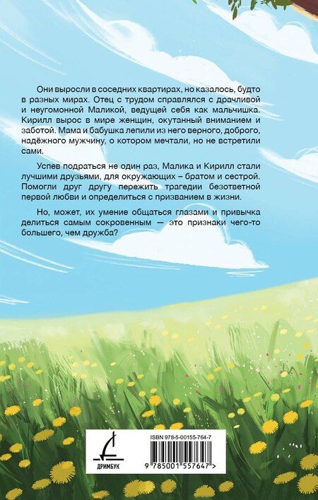 Фотография книги "Татьяна Грачёва: Колючка и Стихоплет"