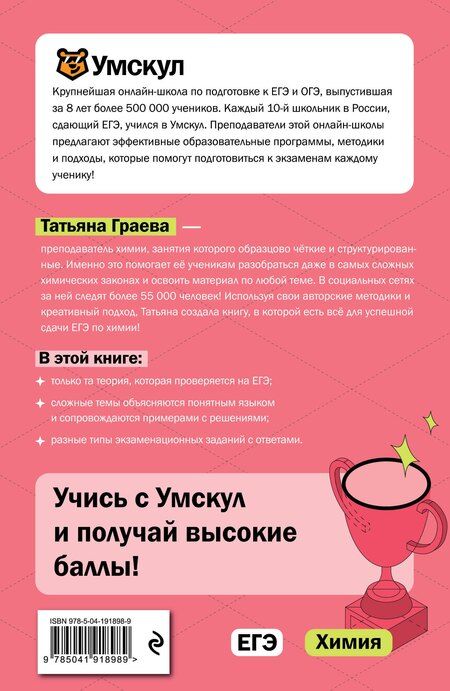 Фотография книги "Татьяна Граева: ЕГЭ. Химия"