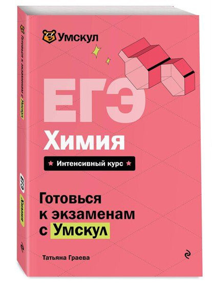 Фотография книги "Татьяна Граева: ЕГЭ. Химия"