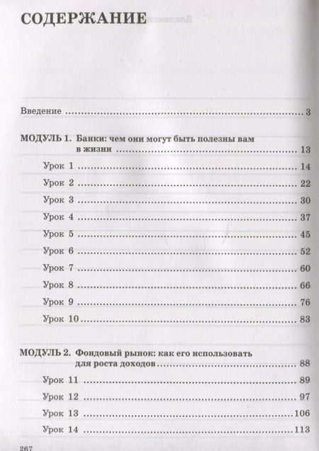 Фотография книги "Татьяна Гречишкина: Финансовая грамотность. 10-11 классы. Планы-конспекты уроков"