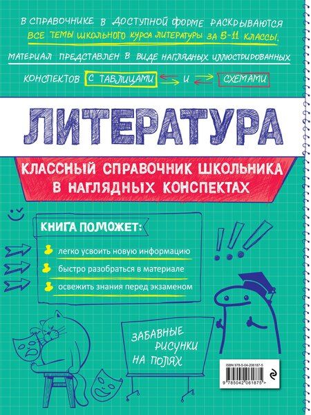 Фотография книги "Татьяна Григорьевна: Литература"