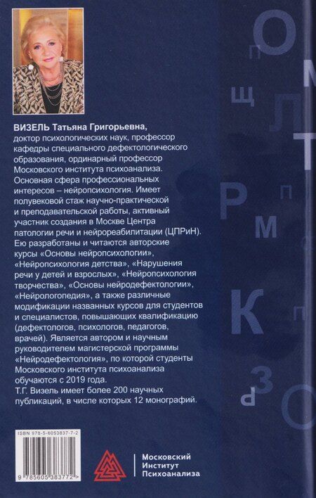 Фотография книги "Татьяна Григорьевна: Шаги к речи"