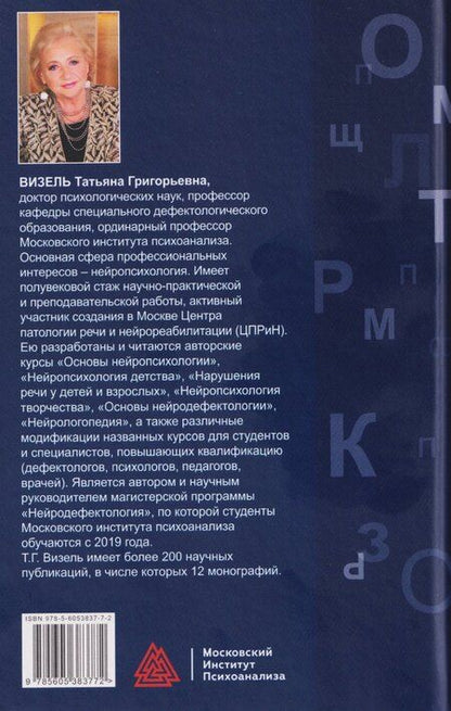 Фотография книги "Татьяна Григорьевна: Шаги к речи"