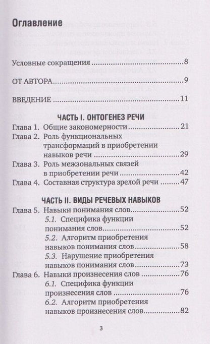 Фотография книги "Татьяна Григорьевна: Шаги к речи"