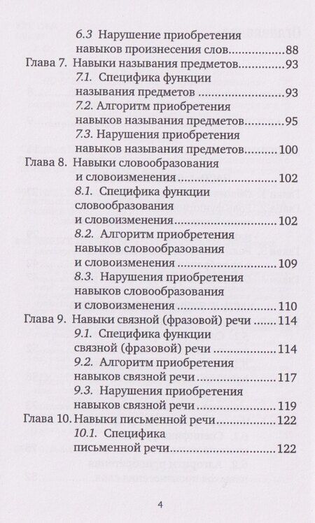 Фотография книги "Татьяна Григорьевна: Шаги к речи"