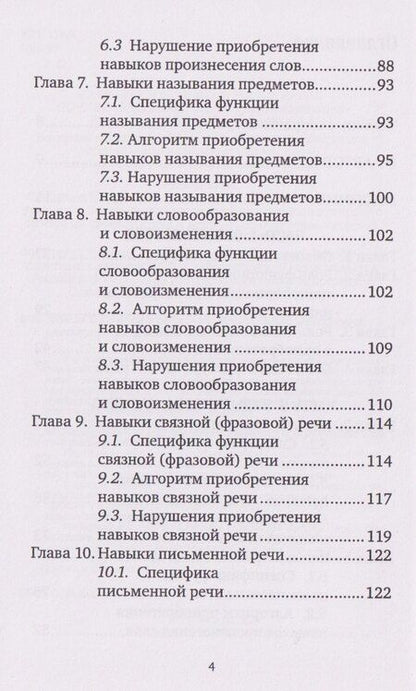 Фотография книги "Татьяна Григорьевна: Шаги к речи"