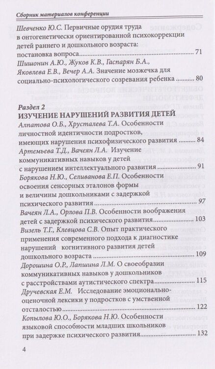 Фотография книги "Татьяна Григорьевна: Современная дефектология. Сборник материалов"