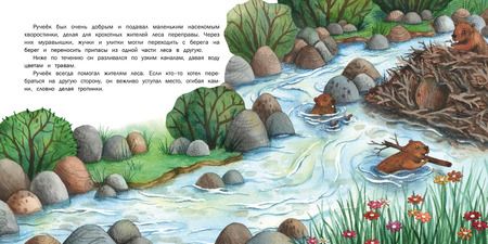 Фотография книги "Татьяна Григорьян: Как ручеек злость усмирил"