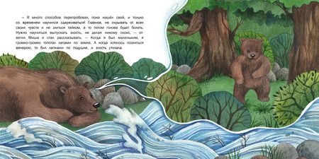 Фотография книги "Татьяна Григорьян: Как ручеек злость усмирил"