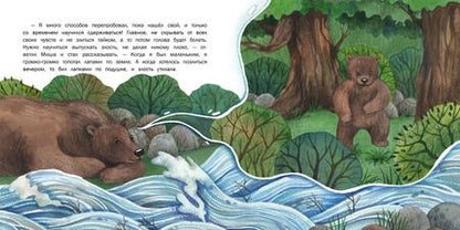 Фотография книги "Татьяна Григорьян: Как ручеек злость усмирил"