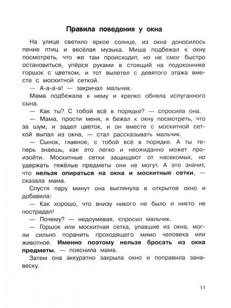 Фотография книги "Татьяна Григорьян: Правила безопасности для маленьких детей"
