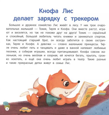 Фотография книги "Татьяна Григорьян: Секреты полезных привычек. Как научить ребенка делать зарядку и одеваться по погоде"