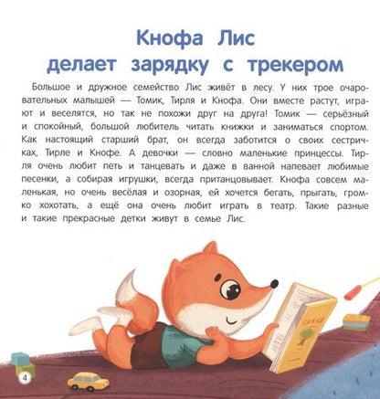 Фотография книги "Татьяна Григорьян: Секреты полезных привычек. Как научить ребенка делать зарядку и одеваться по погоде"