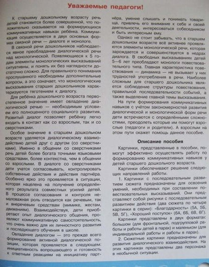 Фотография книги "Татьяна Гризик: Говорим правильно. Беседуем и рассказываем. Пособие для детей 5-6 лет. ФГОС ДО"