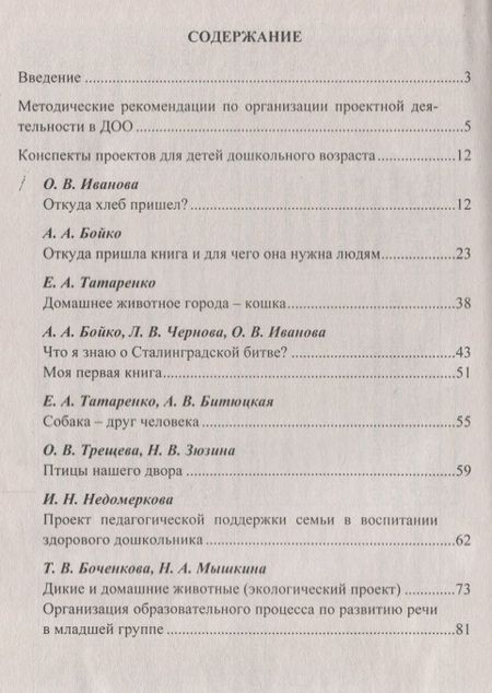 Фотография книги "Татьяна Гулидова: Проектная деятельность в детском саду. Организация проектирования, конспекты проектов. ФГОС ДО"