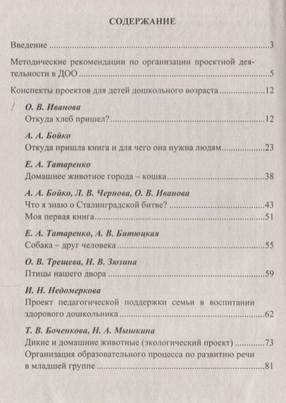 Фотография книги "Татьяна Гулидова: Проектная деятельность в детском саду. Организация проектирования, конспекты проектов. ФГОС ДО"
