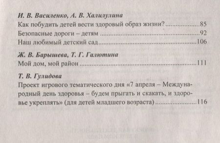 Фотография книги "Татьяна Гулидова: Проектная деятельность в детском саду. Организация проектирования, конспекты проектов. ФГОС ДО"