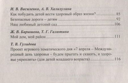Фотография книги "Татьяна Гулидова: Проектная деятельность в детском саду. Организация проектирования, конспекты проектов. ФГОС ДО"