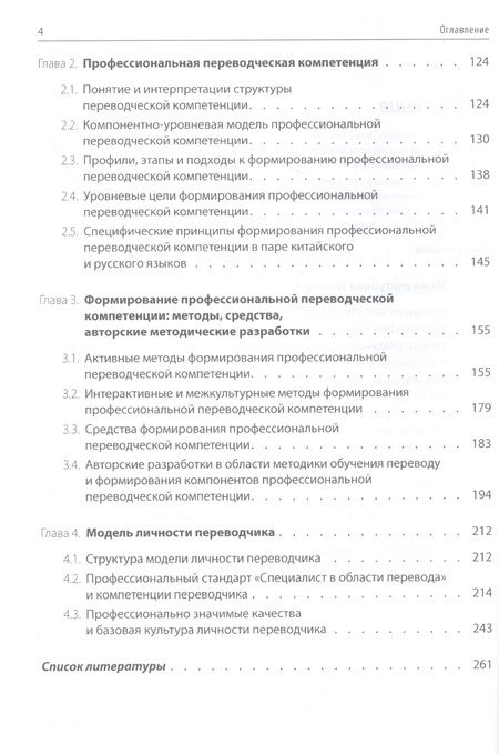 Фотография книги "Татьяна Гурулева: Лингводидактика перевода: учебник"