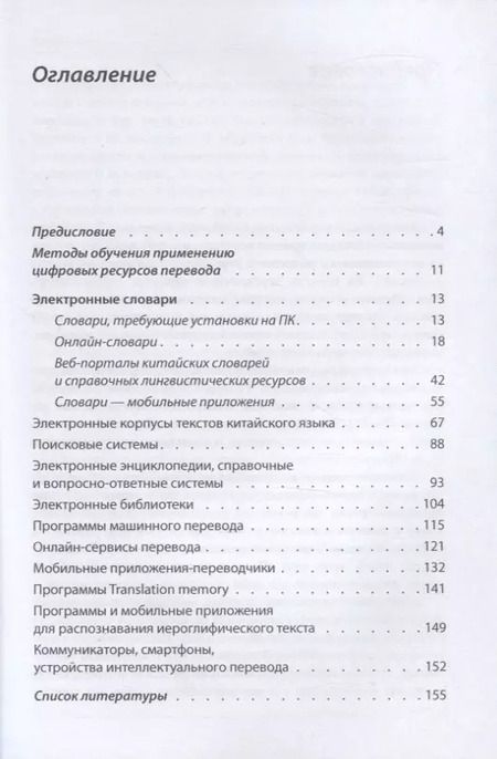 Фотография книги "Татьяна Гурулева: Цифровые ресурсы переводчика китайского языка"