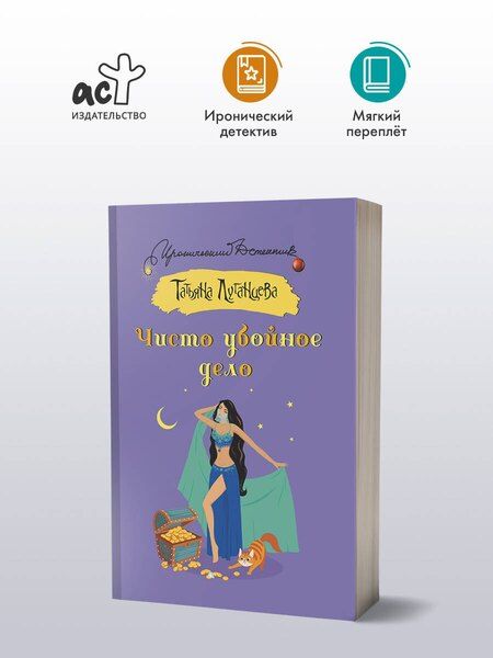 Фотография книги "Татьяна Игоревна: Чисто убойное дело"