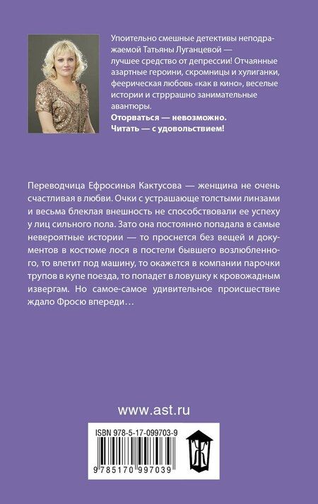 Фотография книги "Татьяна Игоревна: Над пропастью не ржи! : роман"