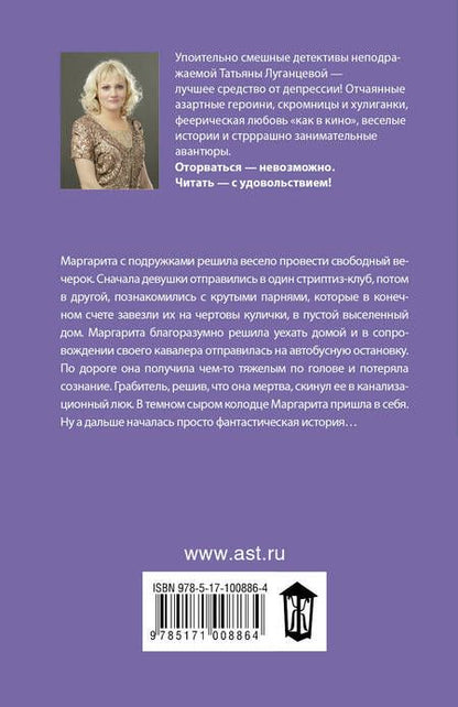 Фотография книги "Татьяна Игоревна: Омлет из выеденного яйца"