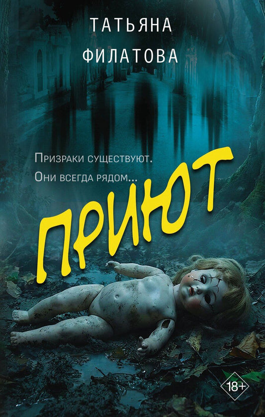 Обложка книги "Татьяна Игоревна: Приют"
