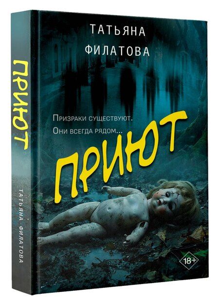 Фотография книги "Татьяна Игоревна: Приют"